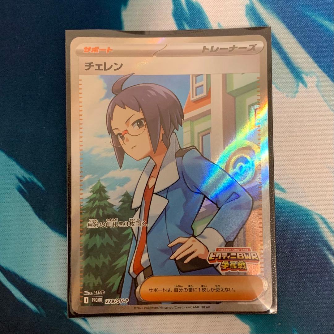 ポケモンカード　ビクティニ　BWR　288/SV-P チェレン　付き