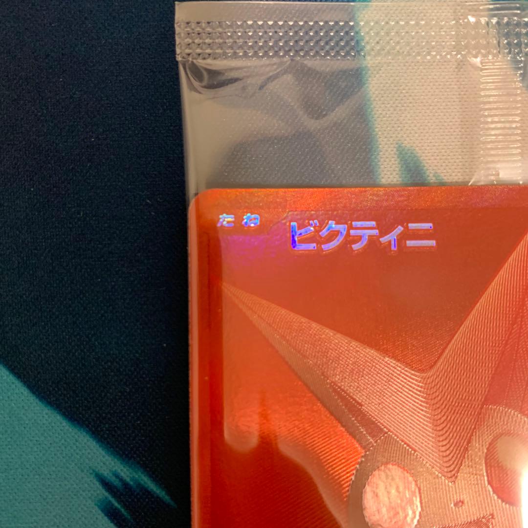 ポケモンカード　ビクティニ　BWR　288/SV-P チェレン　付き