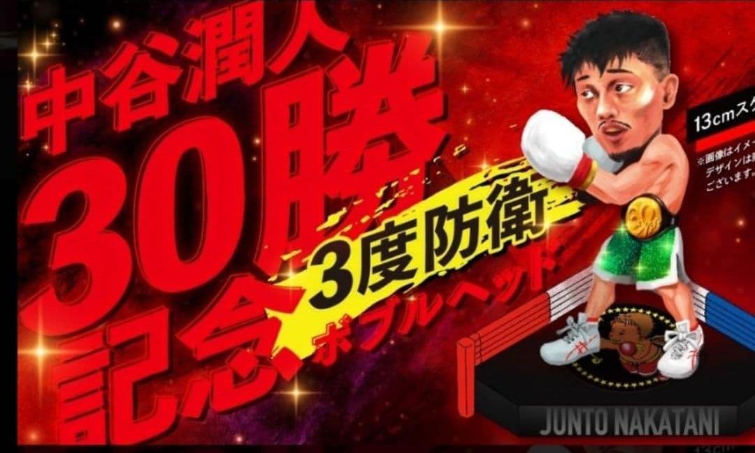 中谷潤人　３０戦3度防衛メモリアルグッズ　ボブルヘッド　クエジャル戦ユニフォーム
