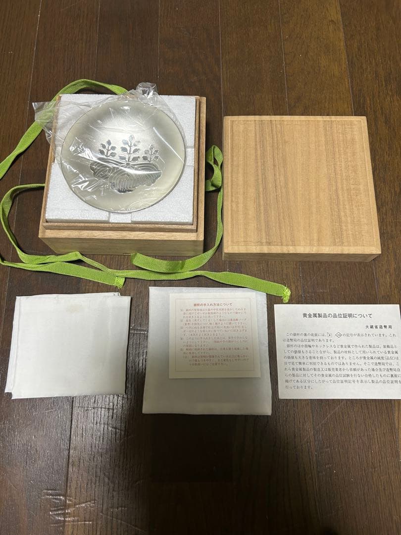 未使用品 内閣総理大臣 銀杯 銀盃