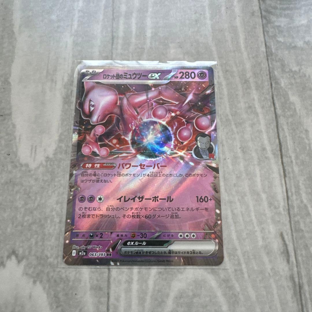 ミュウツーEX 280HP ポケモンカード