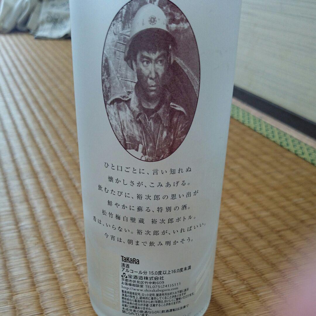 石原裕次郎  限定ボトル