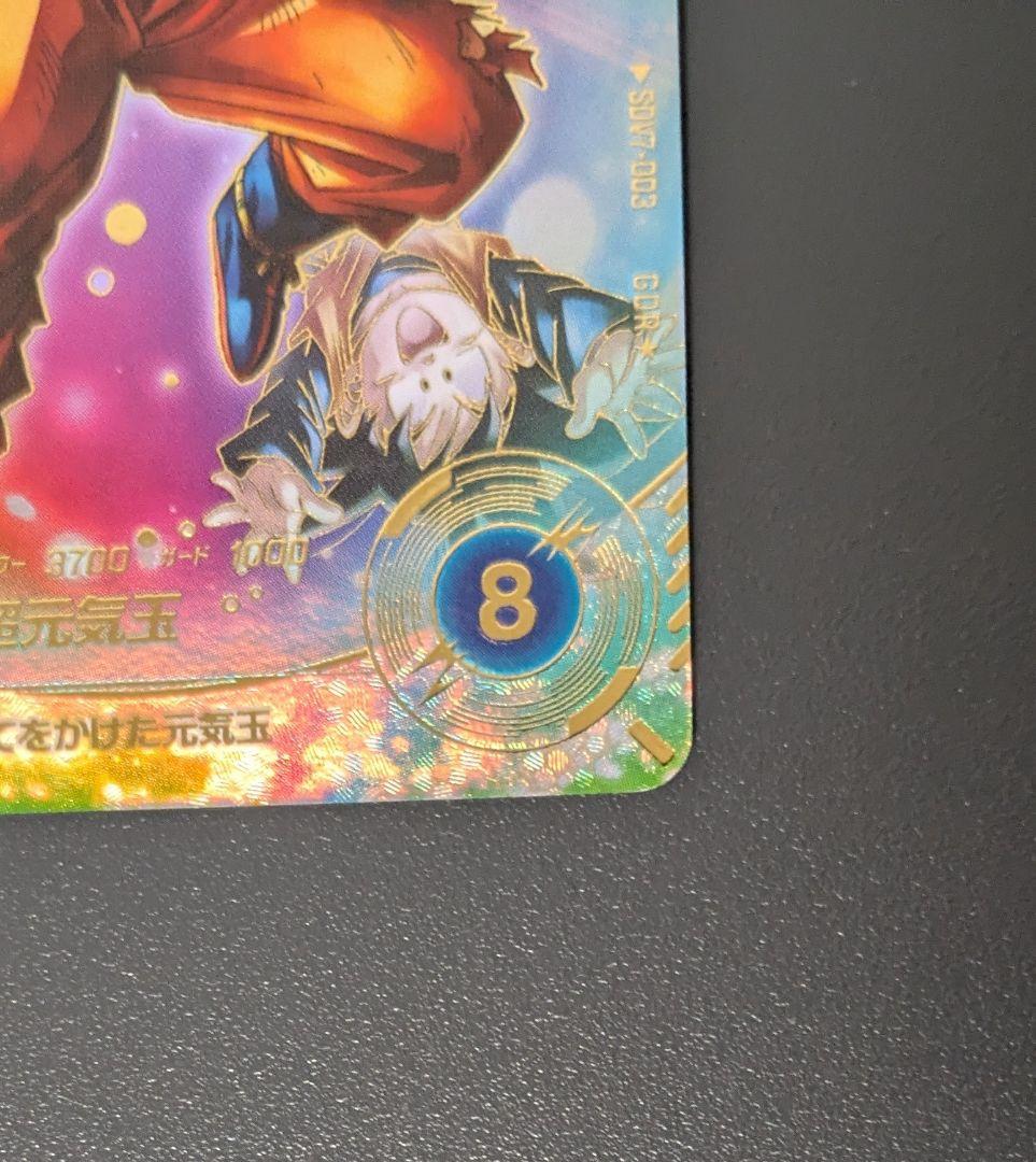 し*ば様 SDV7-003 孫悟空 GDR★ パラレル ドラゴンボール ダイバー