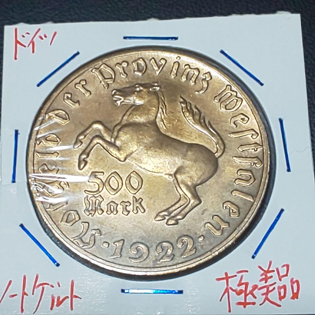 ドイツ 500マルク【ノートゲルト】【極美品】