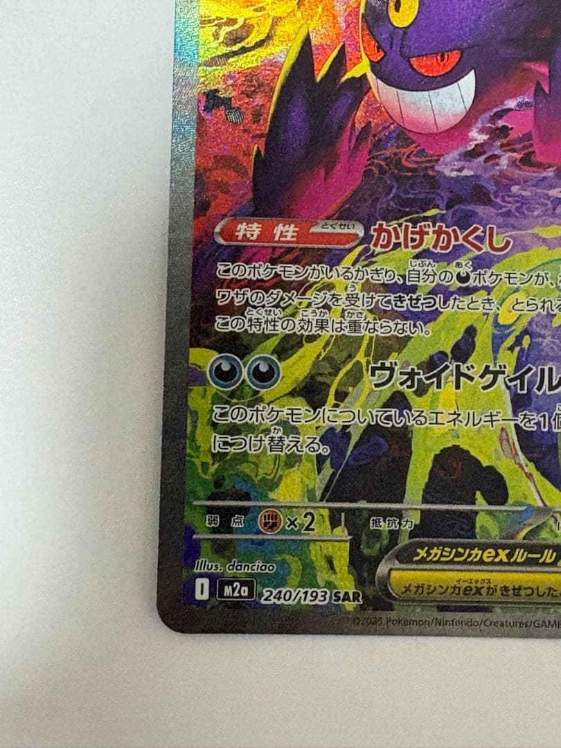 メガゲンガーSAR PSA10個体