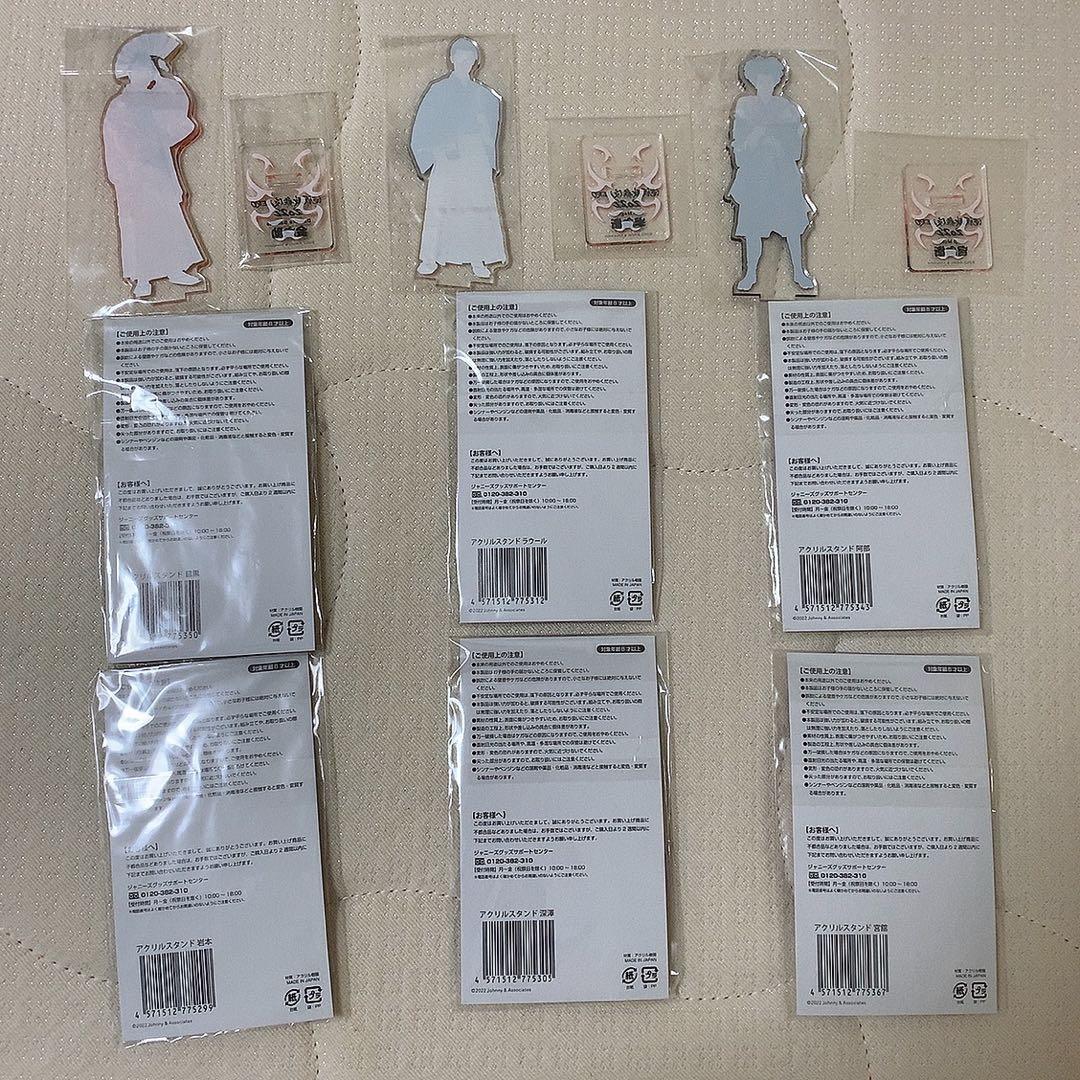 Man すのチル キーホルダー 滝沢歌舞伎 アクスタ