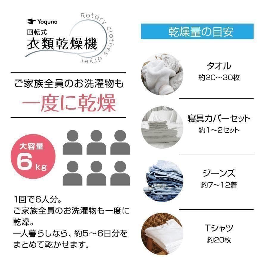 Yoquna 乾燥機 6kg UV照射 除菌機能 チャイルドロック A9