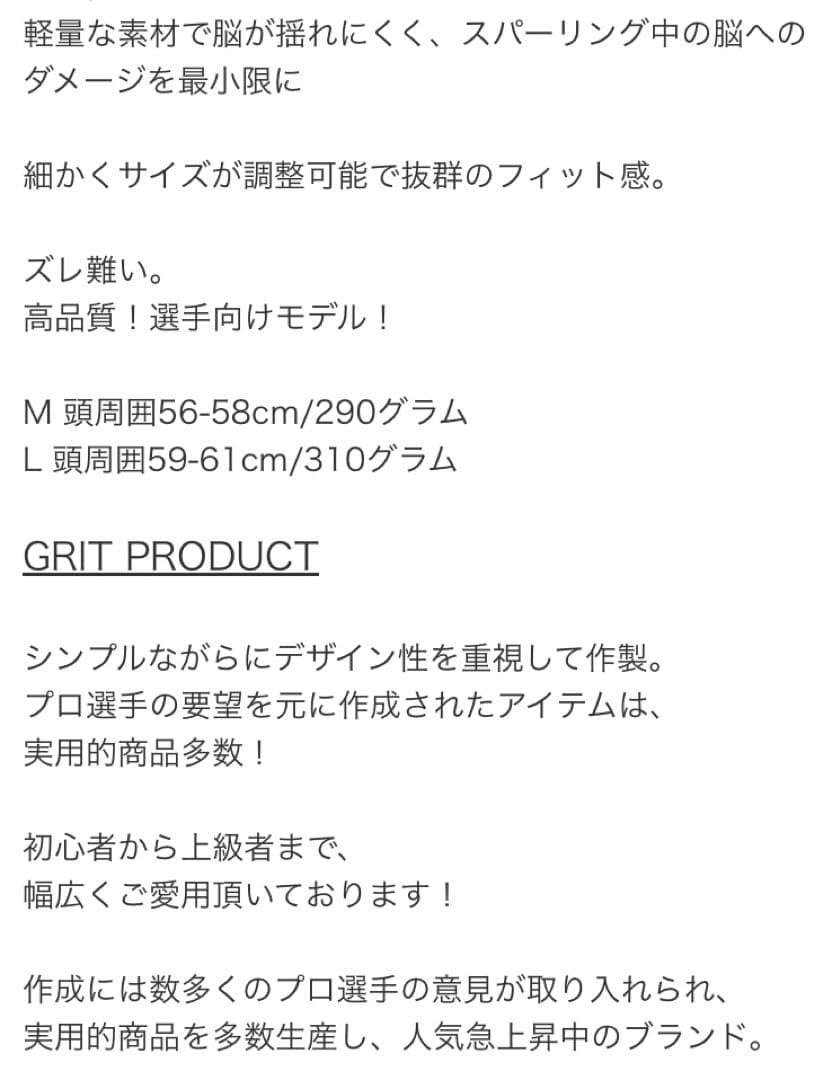 GRIT ヘッドギア