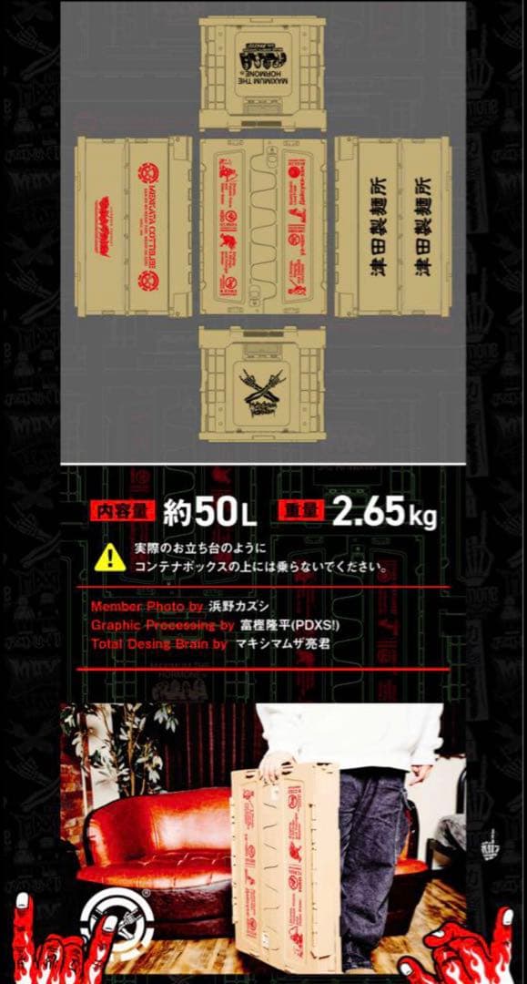 マキシマムザホルモン　折りたたみコンテナBOX 新品
