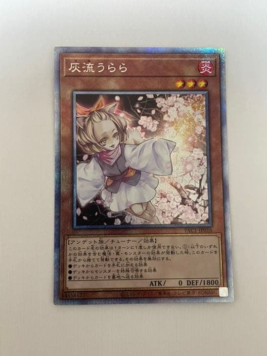 遊戯王　灰流うらら　プリシク　プリズマ　売り切り価格！！