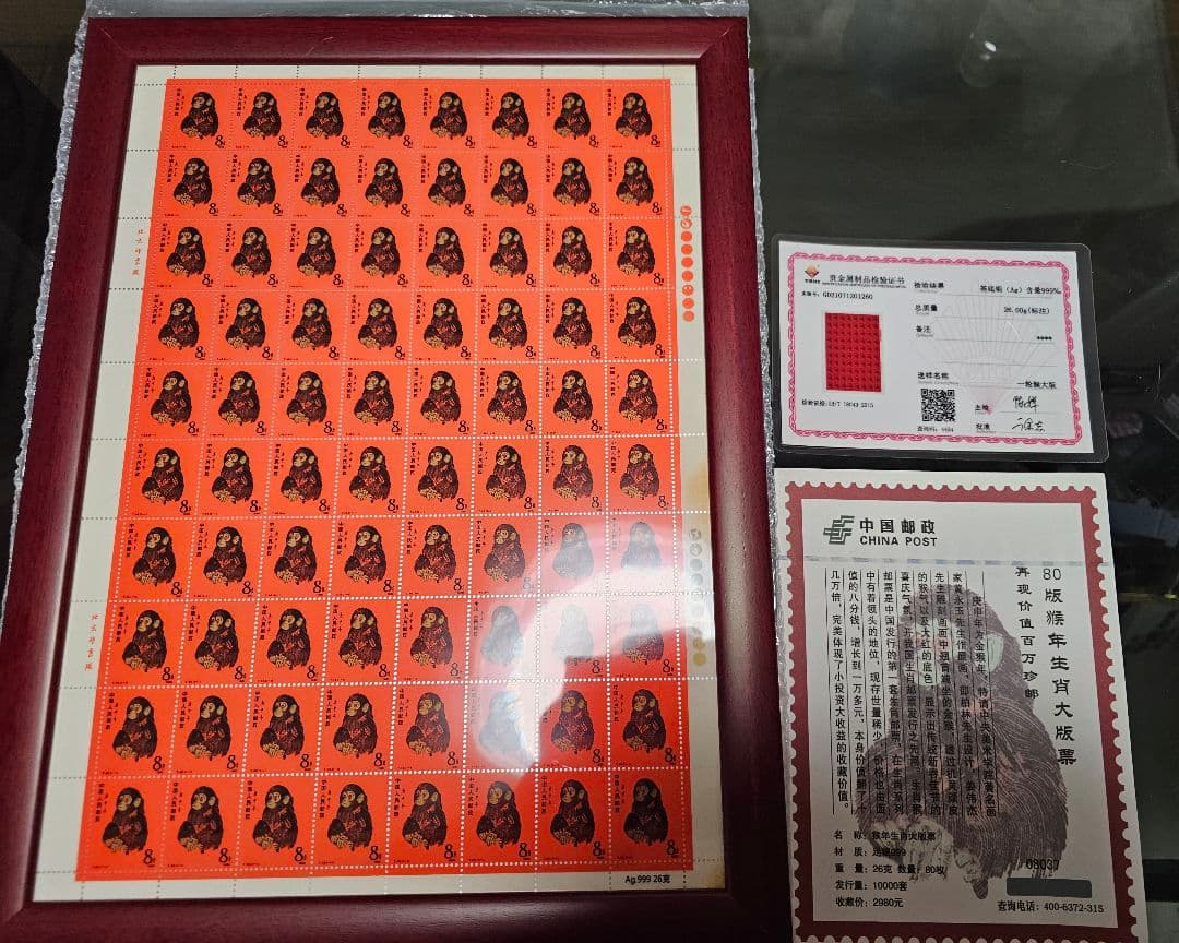 中国切手 中国郵政発行 1980年猿切手（純銀製計80枚）
