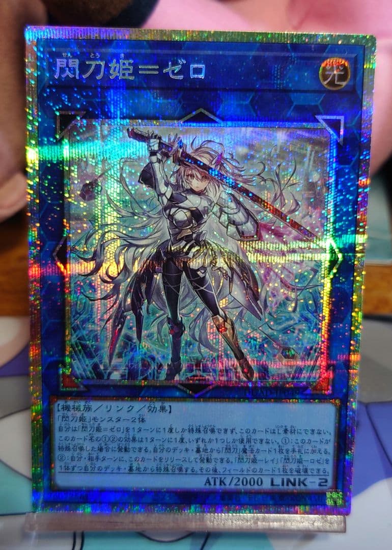 遊戯王 閃刀姫ゼロ プリズマ＆レリーフ 2枚