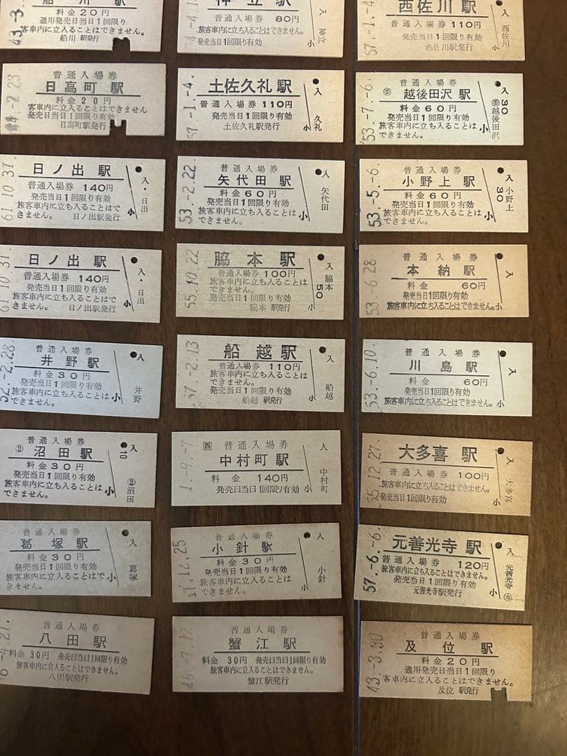 硬券/国鉄/普通入場券50枚セット