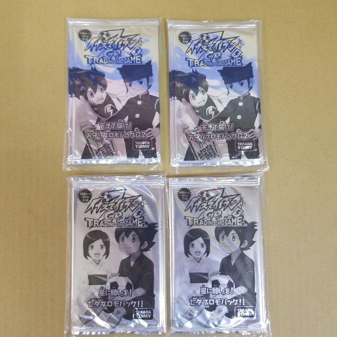 イナズマイレブン　ブロモカード　2種類　12パック