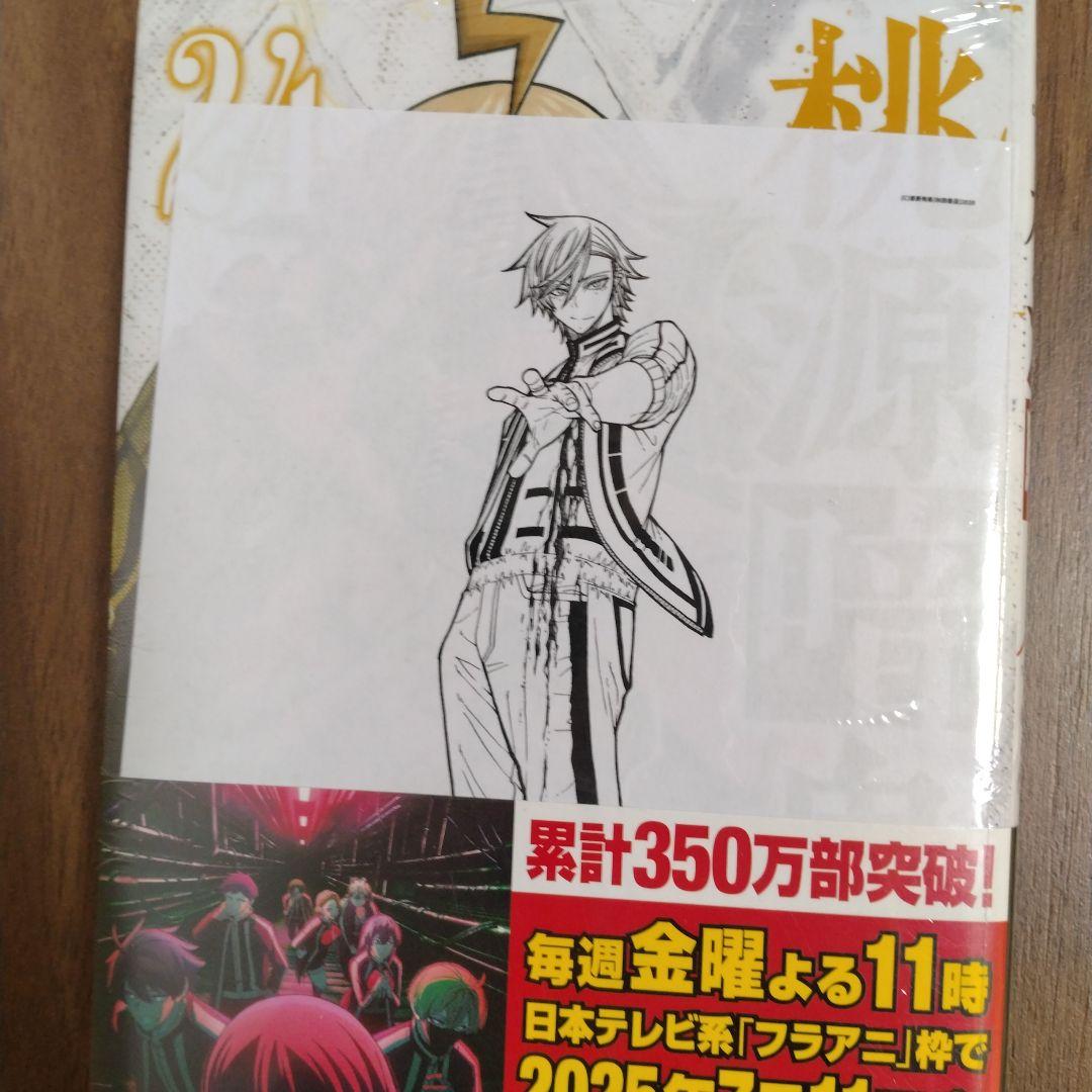 【最新27巻含む】桃源暗鬼1~27巻 全巻セット 特典複数　新品1冊