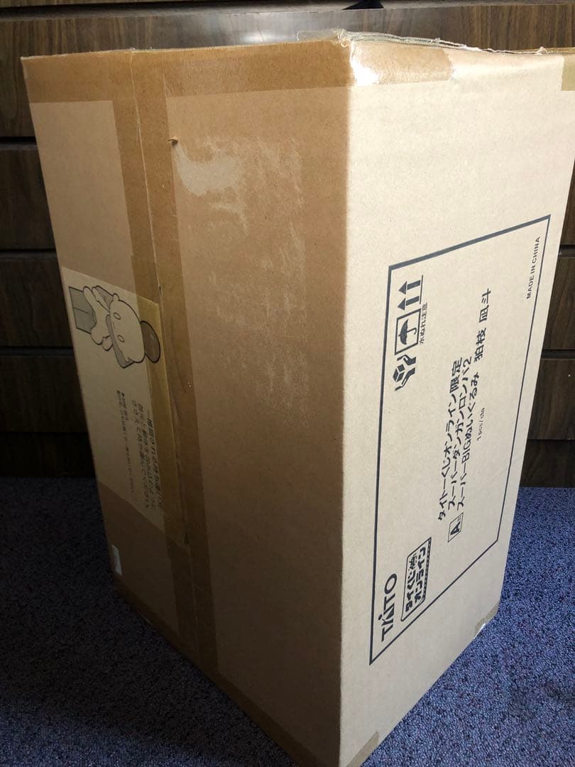 ダンガンロンパ　狛枝凪斗　スーパーBIGぬいぐるみ A賞