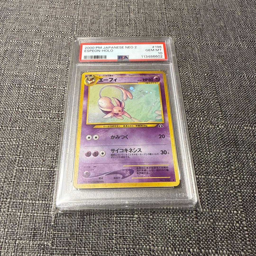 エーフィ　旧裏　psa10 極美品　キラ　うずまきホロ　ポケカ