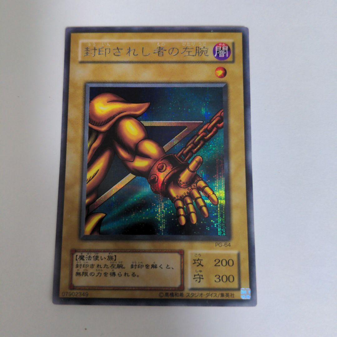 封印されしエクゾディア シークレットレア PG フルセット