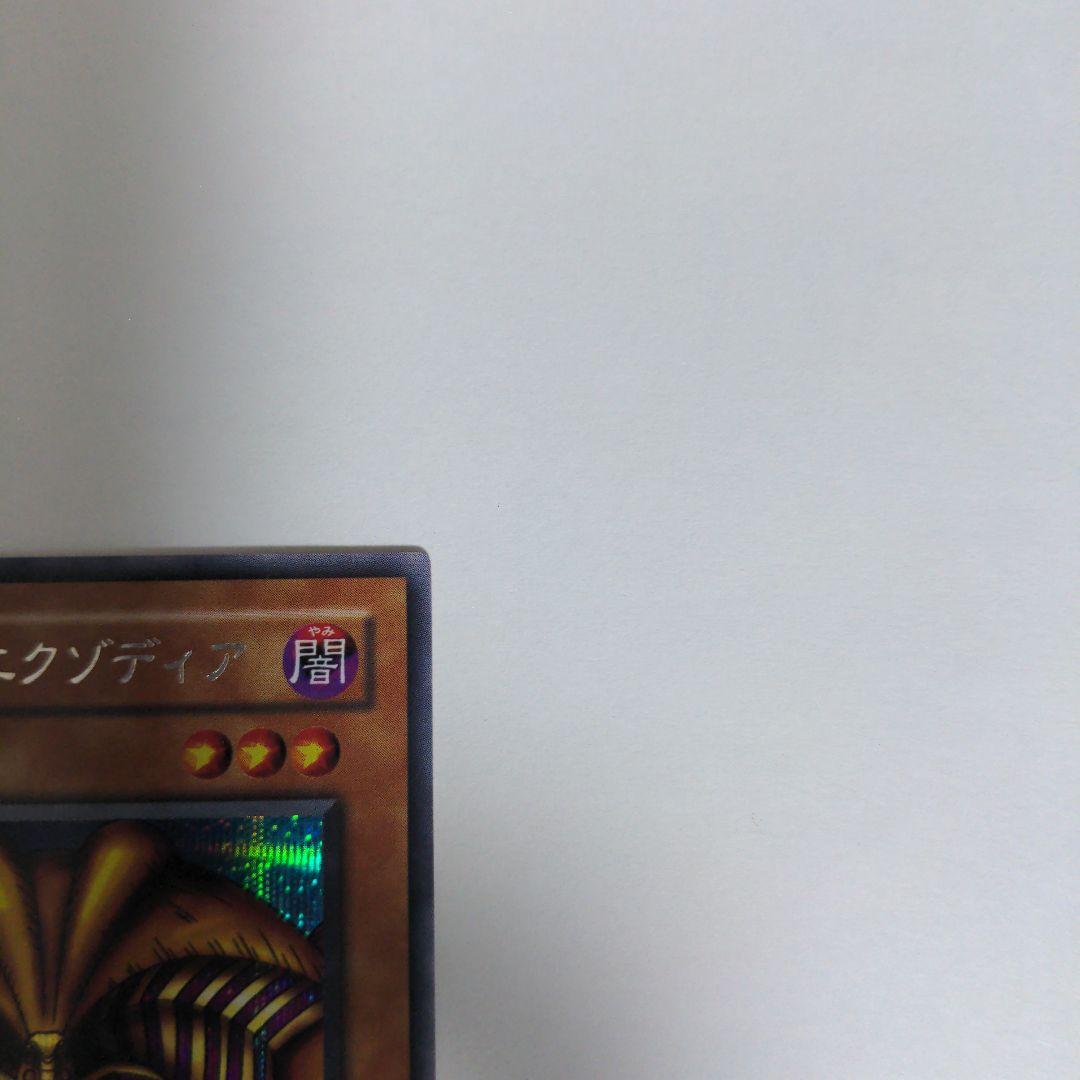 封印されしエクゾディア シークレットレア PG フルセット