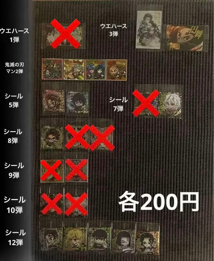 鬼滅の刃 ウエハース・シールウエハース・刃マン 264枚まとめ売り・バラ売り