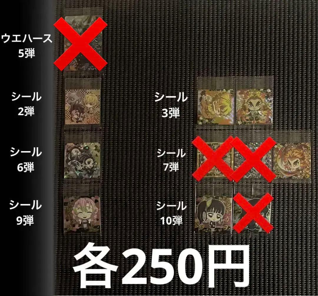 鬼滅の刃 ウエハース・シールウエハース・刃マン 264枚まとめ売り・バラ売り