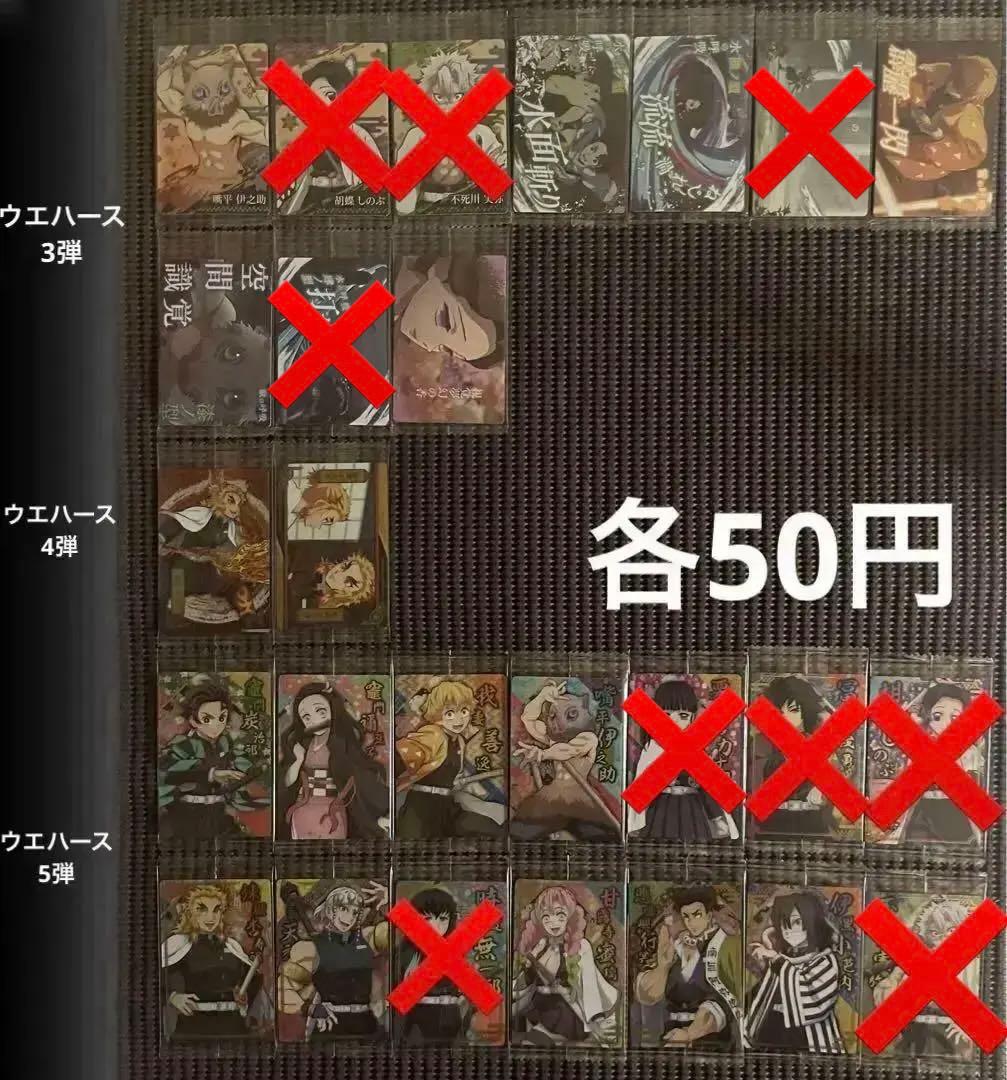 鬼滅の刃 ウエハース・シールウエハース・刃マン 264枚まとめ売り・バラ売り