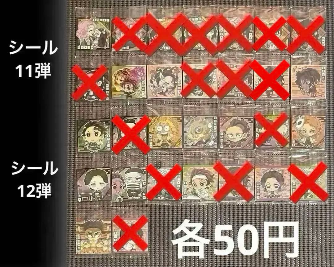 鬼滅の刃 ウエハース・シールウエハース・刃マン 264枚まとめ売り・バラ売り