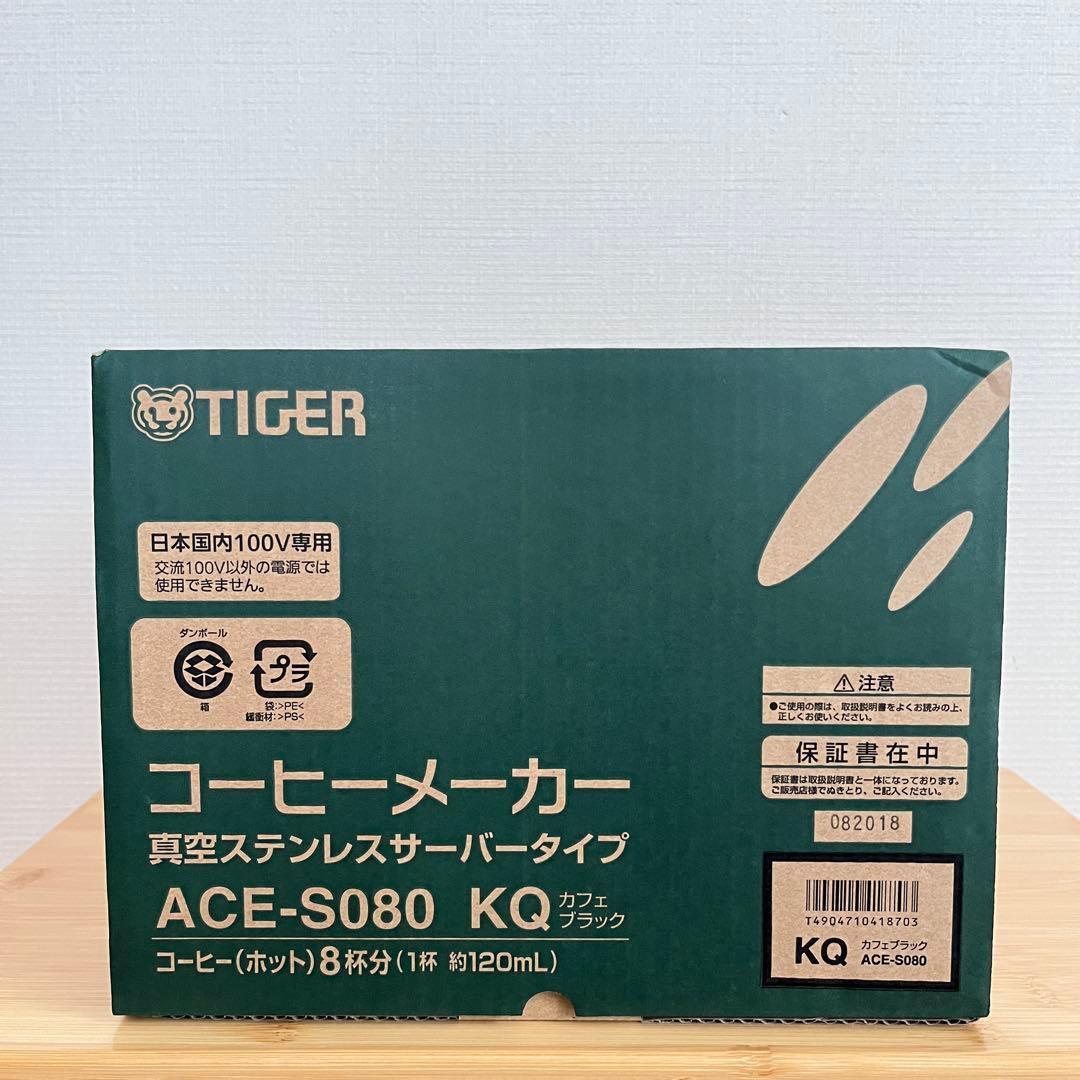 TIGER コーヒーメーカー ACE-S080 KQ