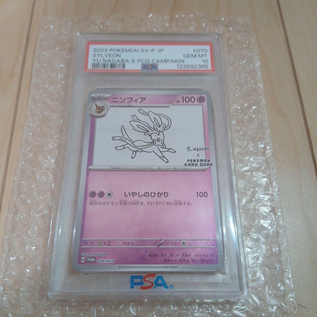 PSA10ポケモンカード ニンフィア YUNAGABモデル