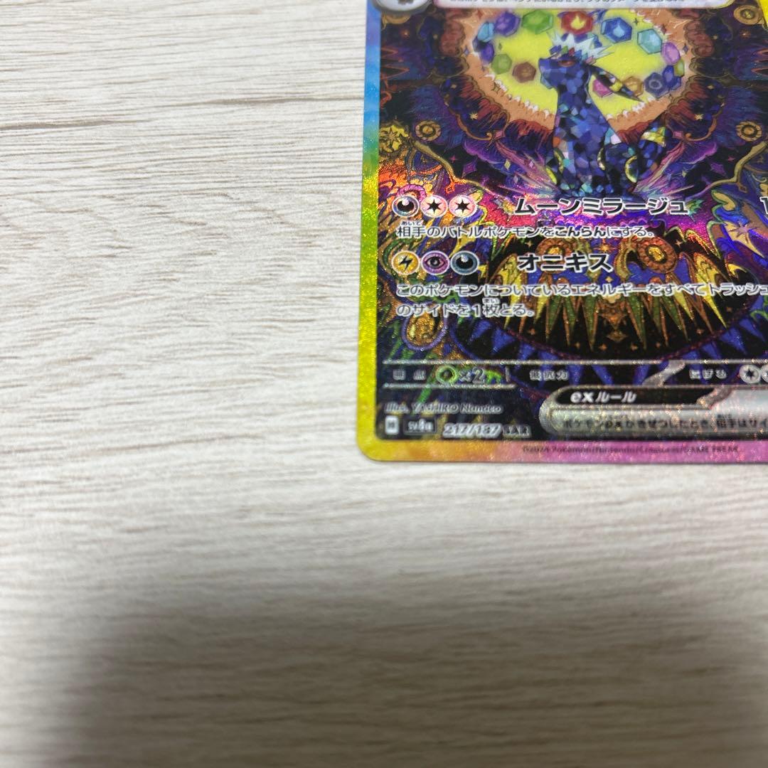 テラスタルフェス　ブラッキーex sar sv8a 217/187