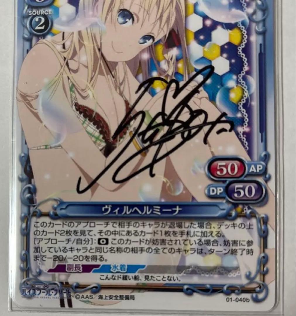サイン入り ヴィルヘルミーナ キャラクターカード