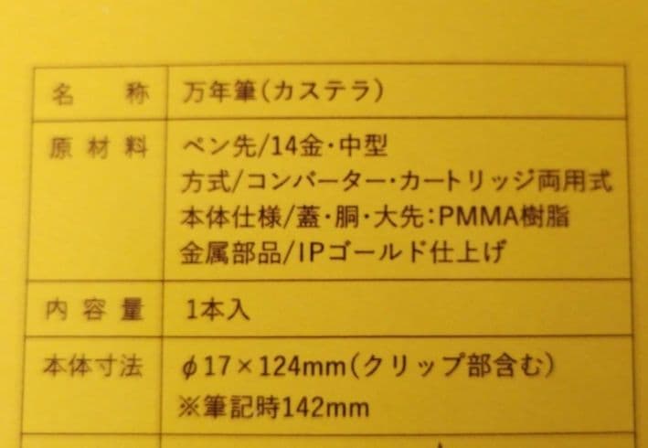カステラ万年筆　石丸文行堂オリジナル　万年筆
