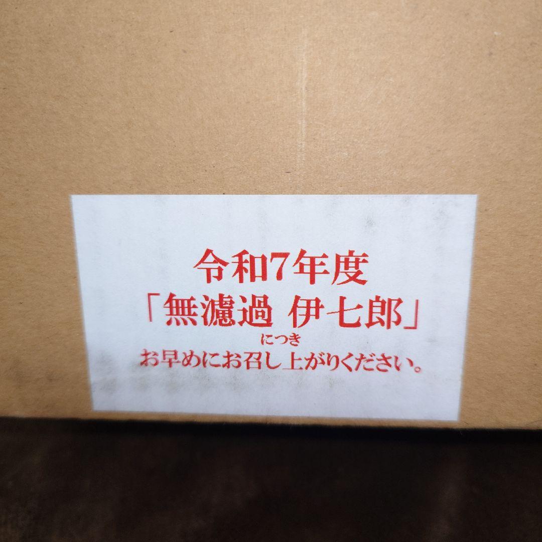 限定価格　新品　未使用　未開封品　本格焼酎 伊七郎　無濾過 箱入り　1800ml