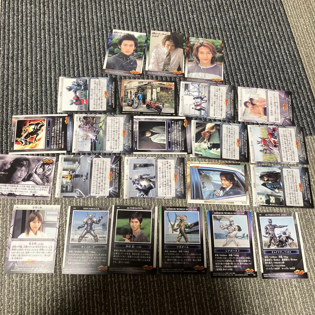 【希少レア】仮面ライダー龍騎トレーディングカード 23枚セット レアあり