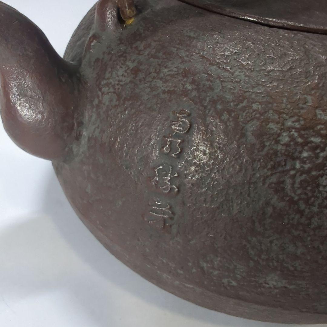 南部特製銘 算玉形 龍文様 南部鉄瓶　南部鉄器 鉄瓶