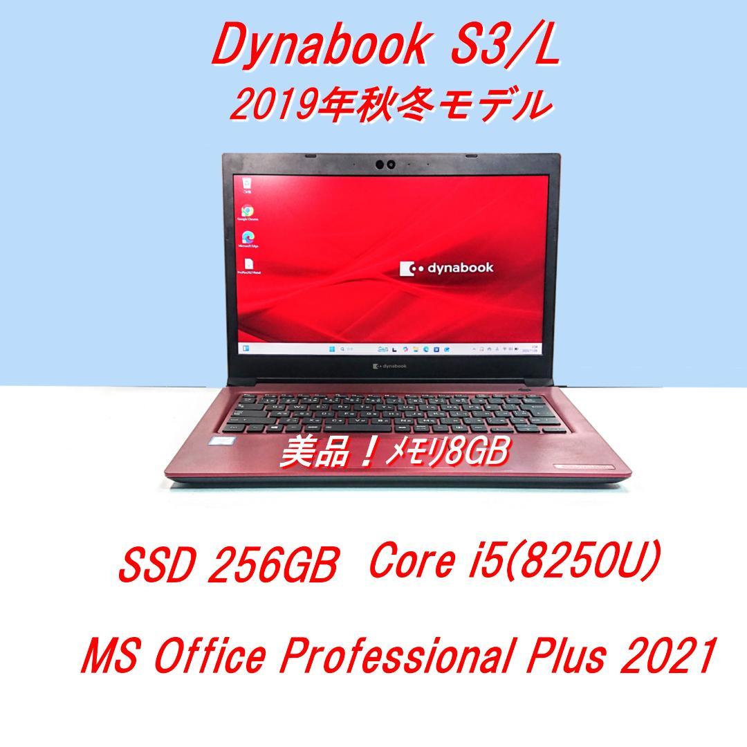 美品！Dynabook S3/L 第8世代Core i5 [406]