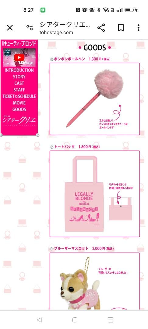 キューティー・ブロンド　ミュージカルのグッズSET　神田沙也加