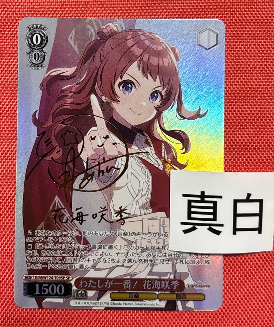 ヴァイスシュヴァルツ学園アイドルマスター　学マス　花海　咲季 sp サイン