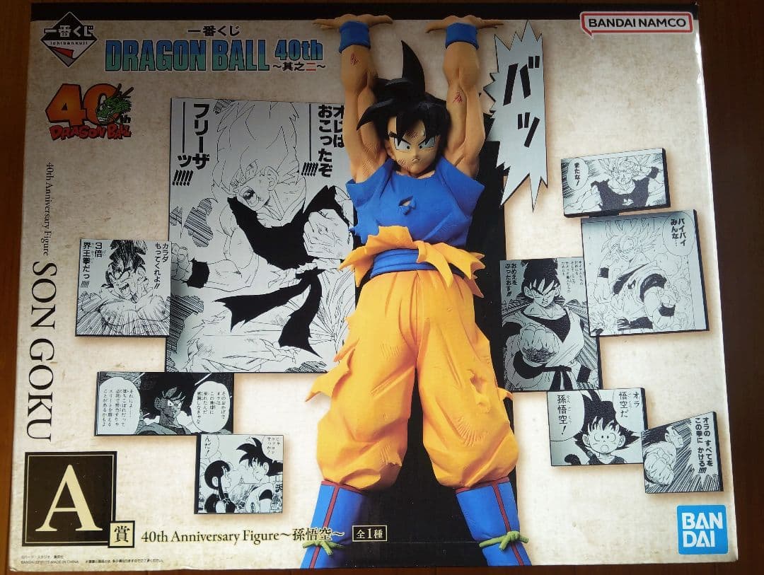 A賞 孫悟空【一番くじ ドラゴンボール】