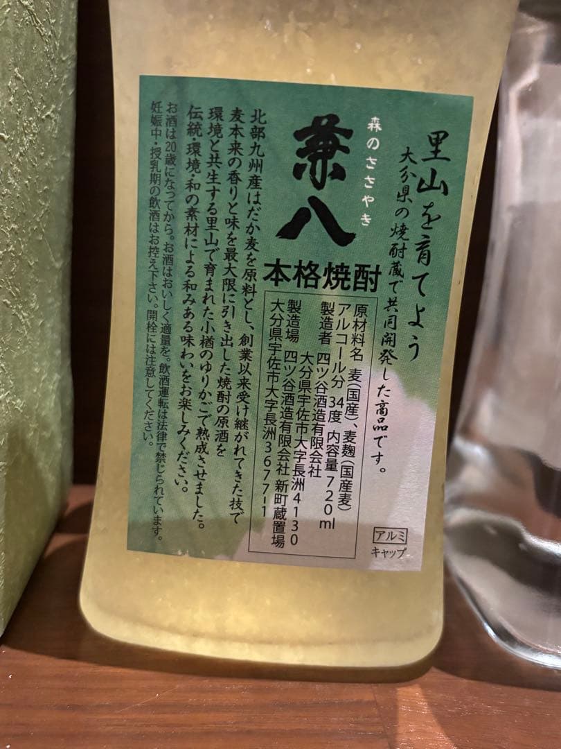 プレミア焼酎 兼八 森のささやき 原酒 720ml 飲み比べセット