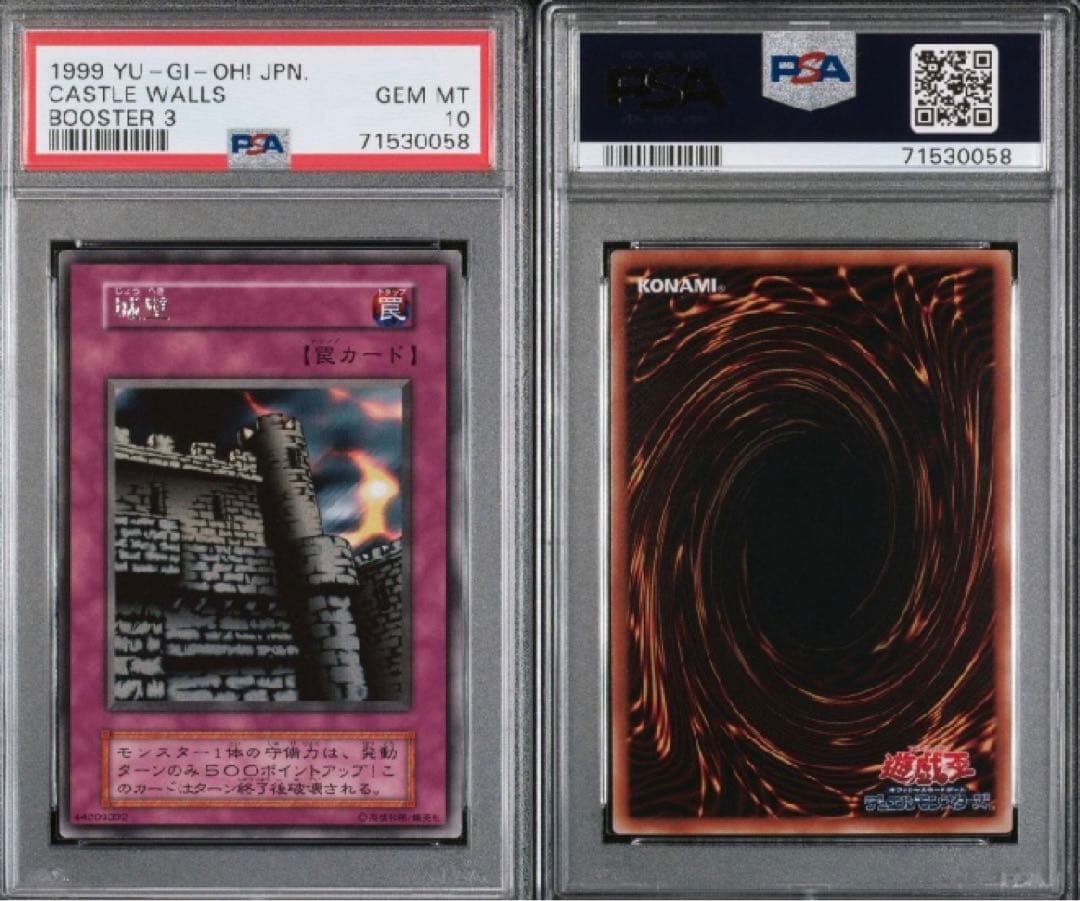 【世界に2枚】遊戯王　城壁　初期　ブースター3   字レア  PSA10