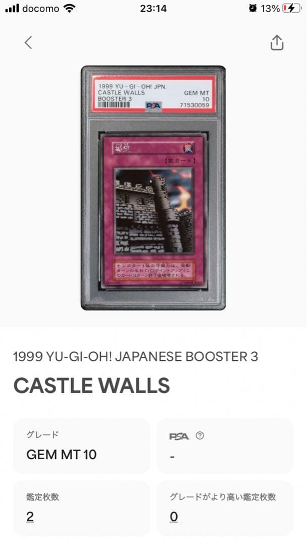 【世界に2枚】遊戯王　城壁　初期　ブースター3   字レア  PSA10