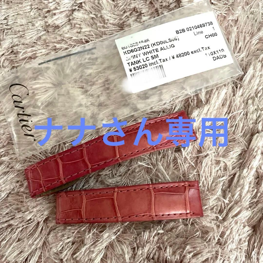 カルティエ　腕時計用レザーベルト　クロコダイル皮