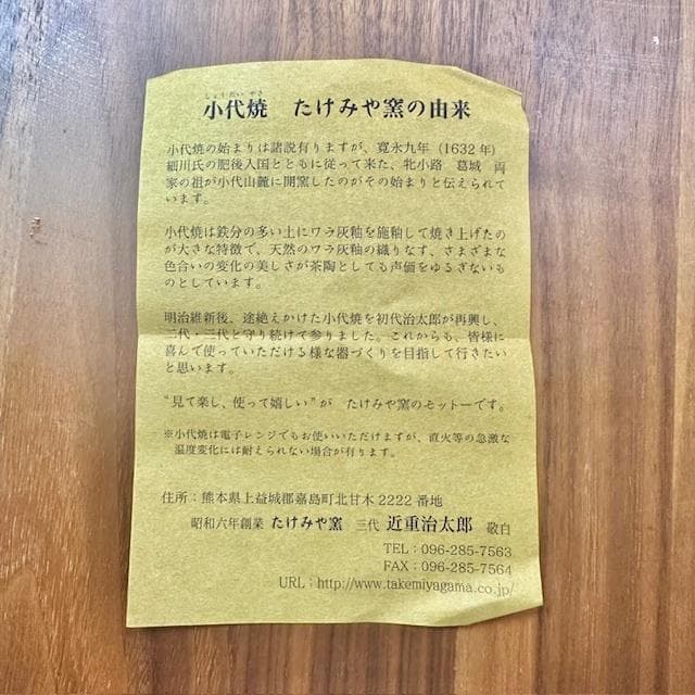 小代焼き　たけみや窯　国指定　伝統的工芸品　直径22㎝　新品未使用　専用箱付き