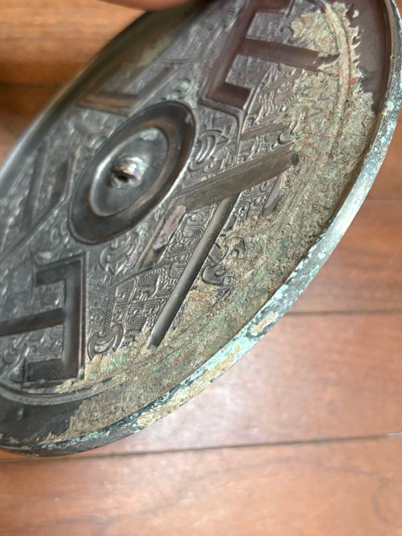 古鏡　五山字文鏡　中国