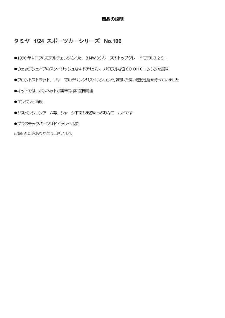 タミヤ BMW 325i プラモデル 1/24