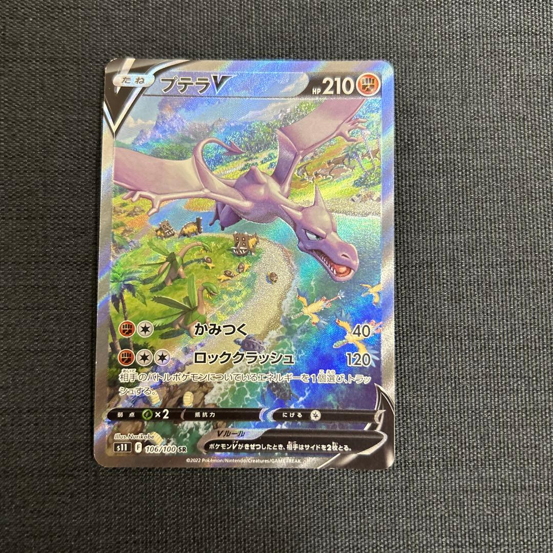 ポケモンカード プテラVSTAR SR S11ロストアビス 106/100