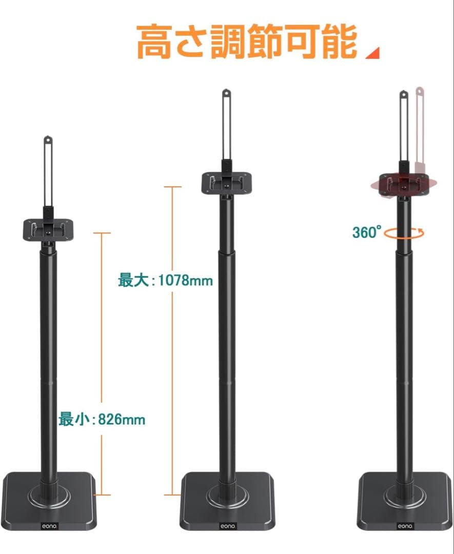eono スピーカースタンド　イオーノ　アマゾンブランド 配線スッキリ