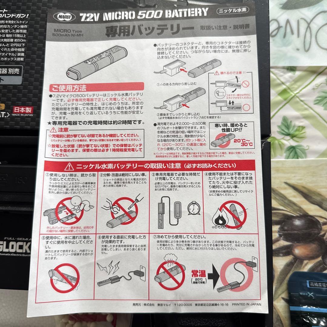 TOKYO MARUIマルイGLOCK18C 電動ガン作動品充電器バッテリー付