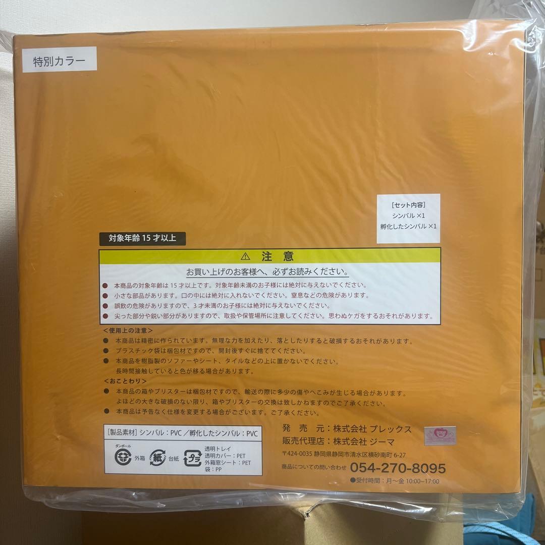 ジーマフィギュア　シンバル